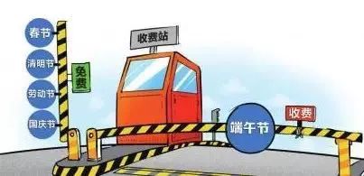高速什么时候免过路费？这份全年免费通行指南帮你省下真金白银