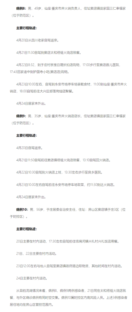 北京新增25例确诊病例，数据背后，咱们普通人的日子还得照过