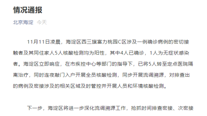 北京海淀新增1例阳性，别慌，来看这份防护笔记