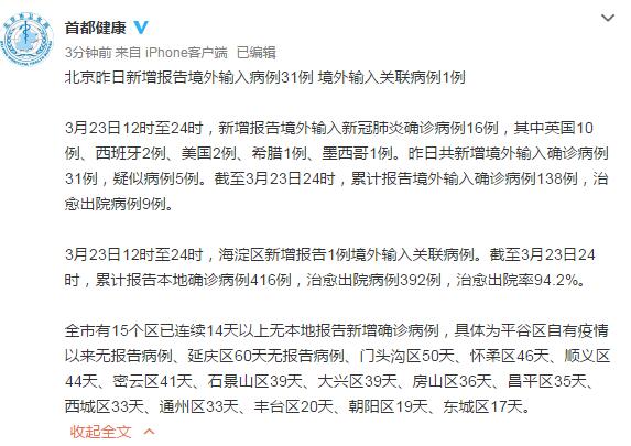 北京新增5例境外输入病例，疫情下的真实生活与科学防疫